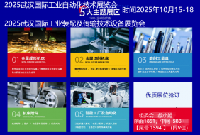 2025武漢國際汽車制造技術暨智能裝備博覽會